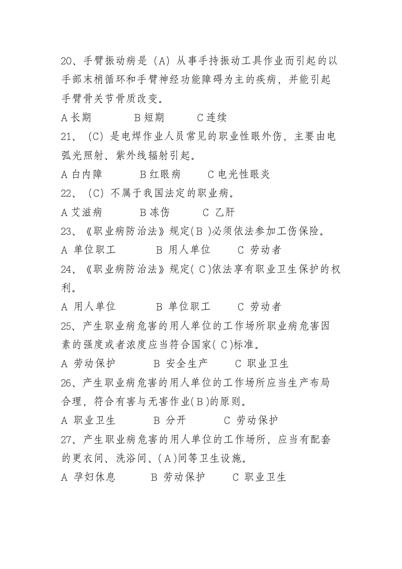 职键处试题汇编.docx 第4页