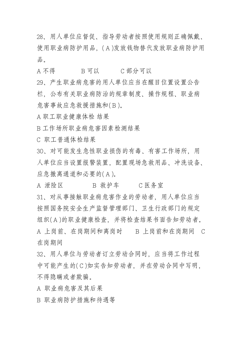 职键处试题汇编.docx 第5页