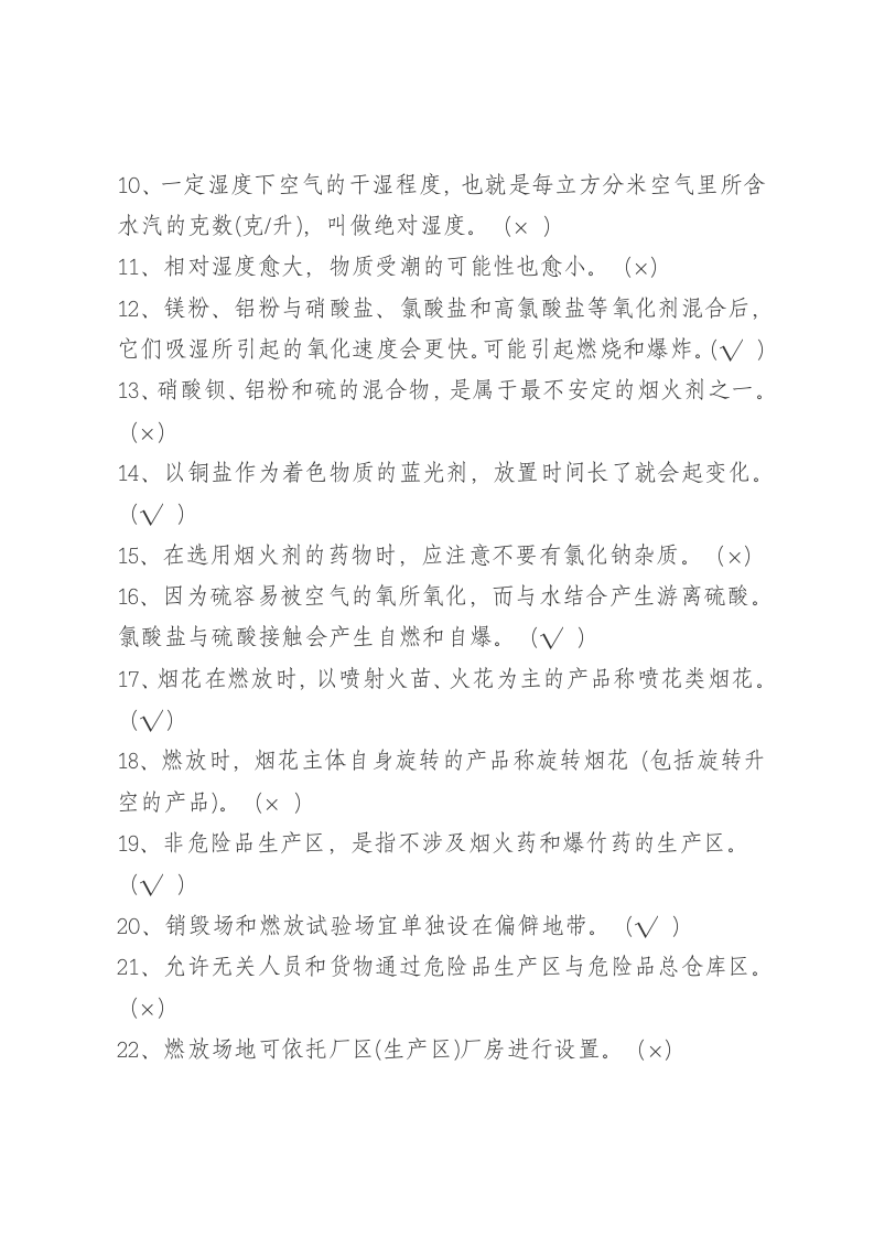 判断题.docx 第2页