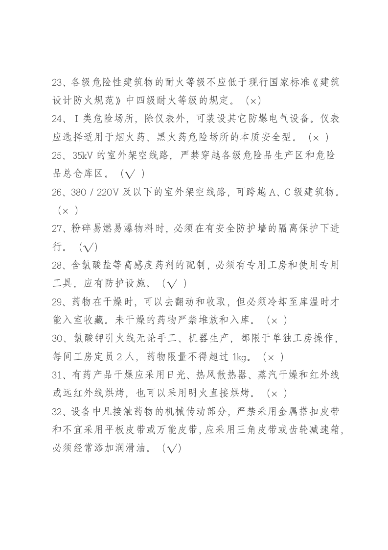 判断题.docx 第3页