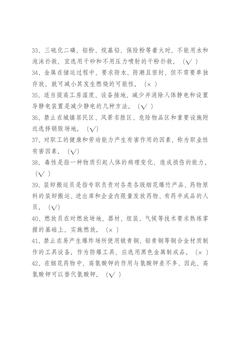 判断题.docx 第4页