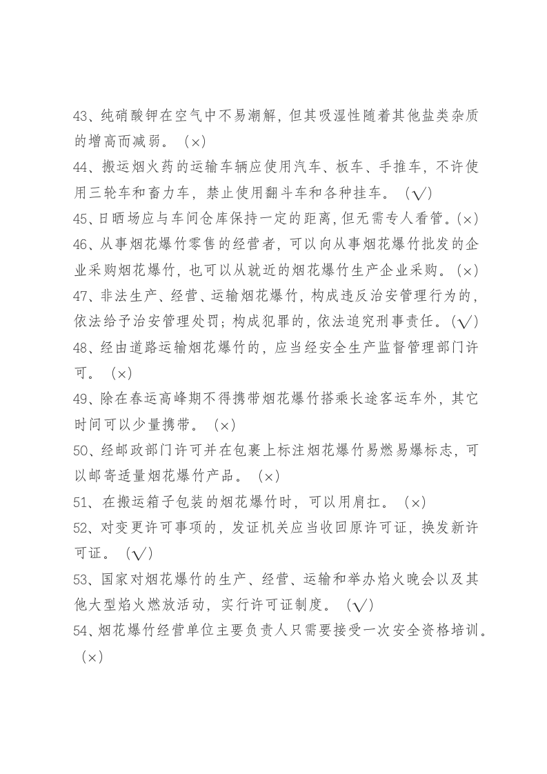判断题.docx 第5页