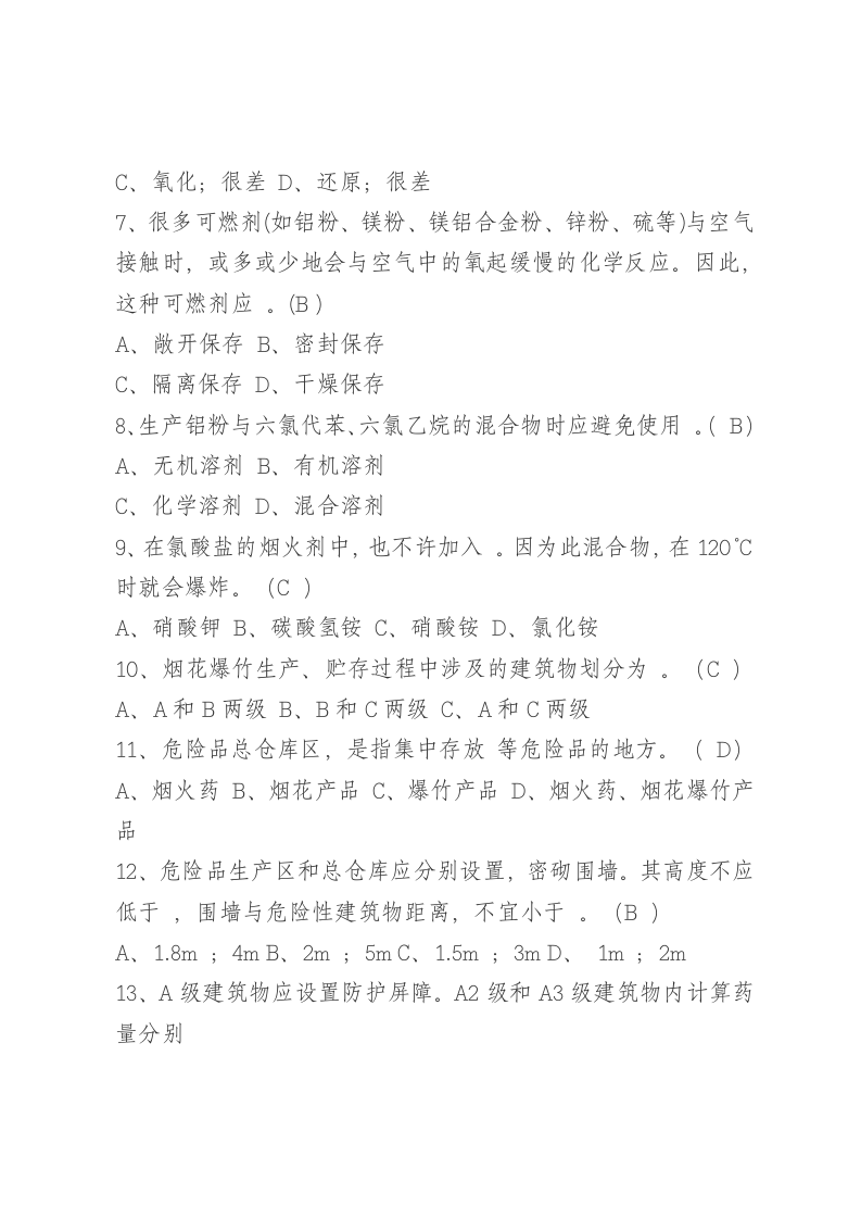 单选题.docx 第2页