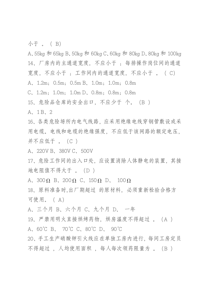 单选题.docx 第3页
