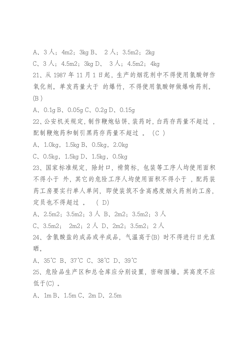 单选题.docx 第4页