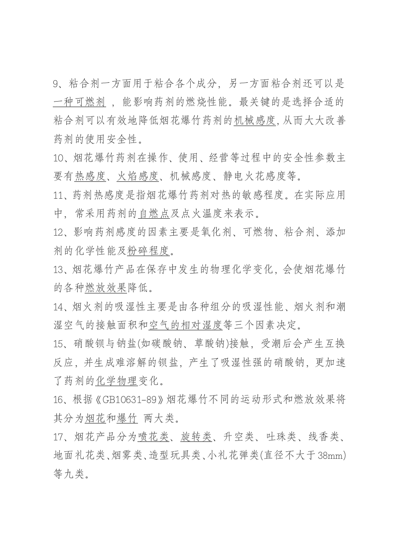 填空题.docx 第2页