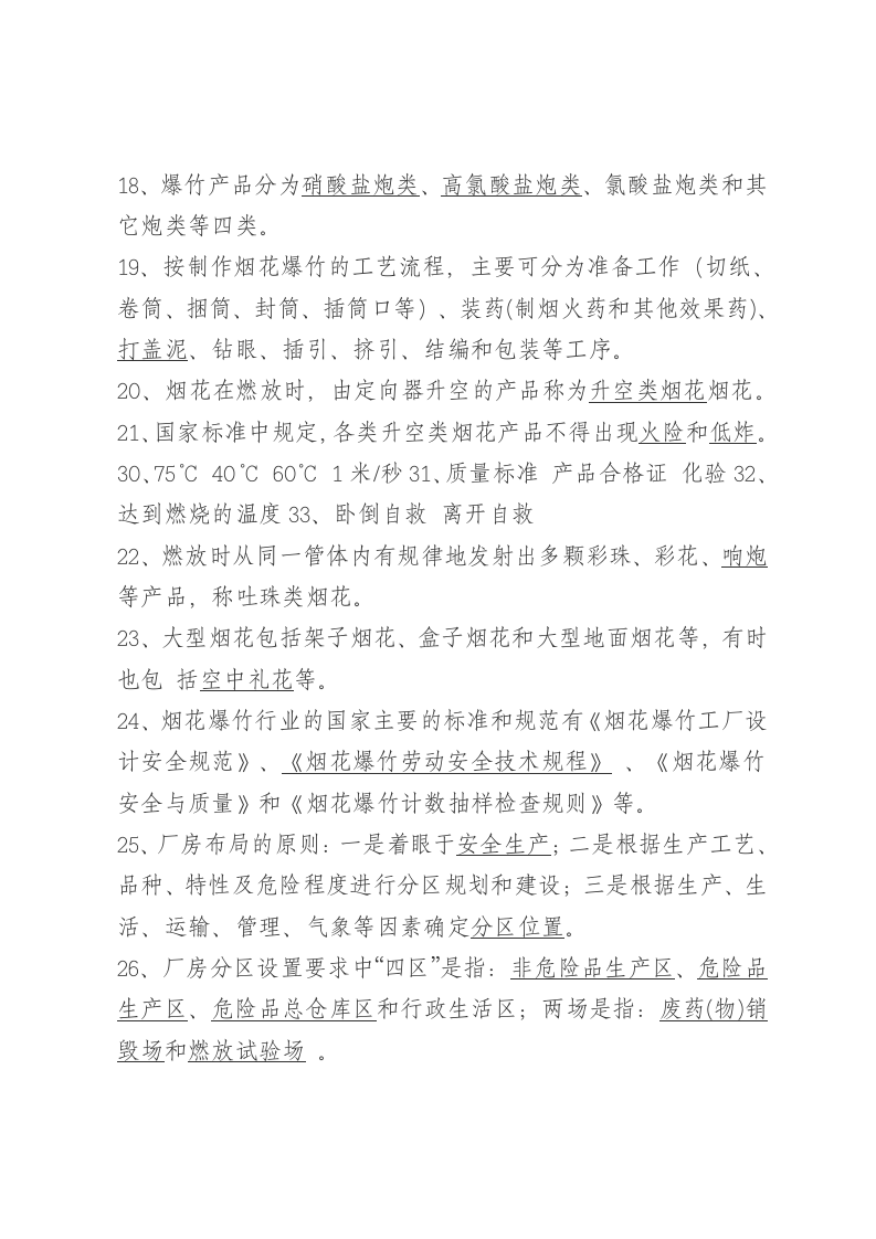 填空题.docx 第3页