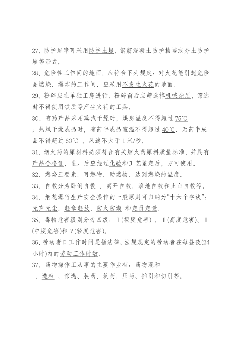 填空题.docx 第4页
