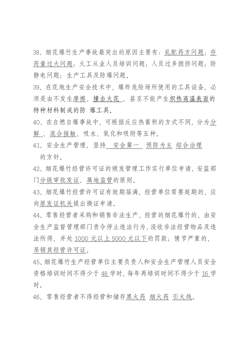 填空题.docx 第5页