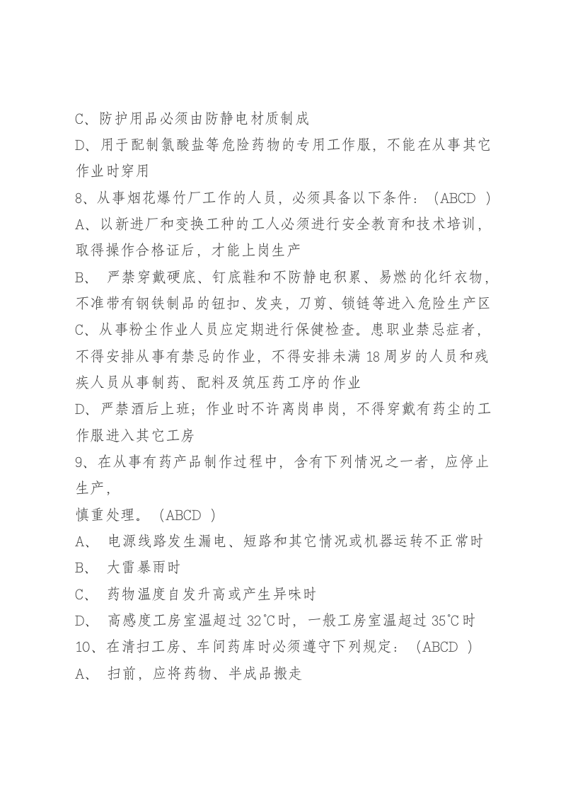 多选题.docx 第2页