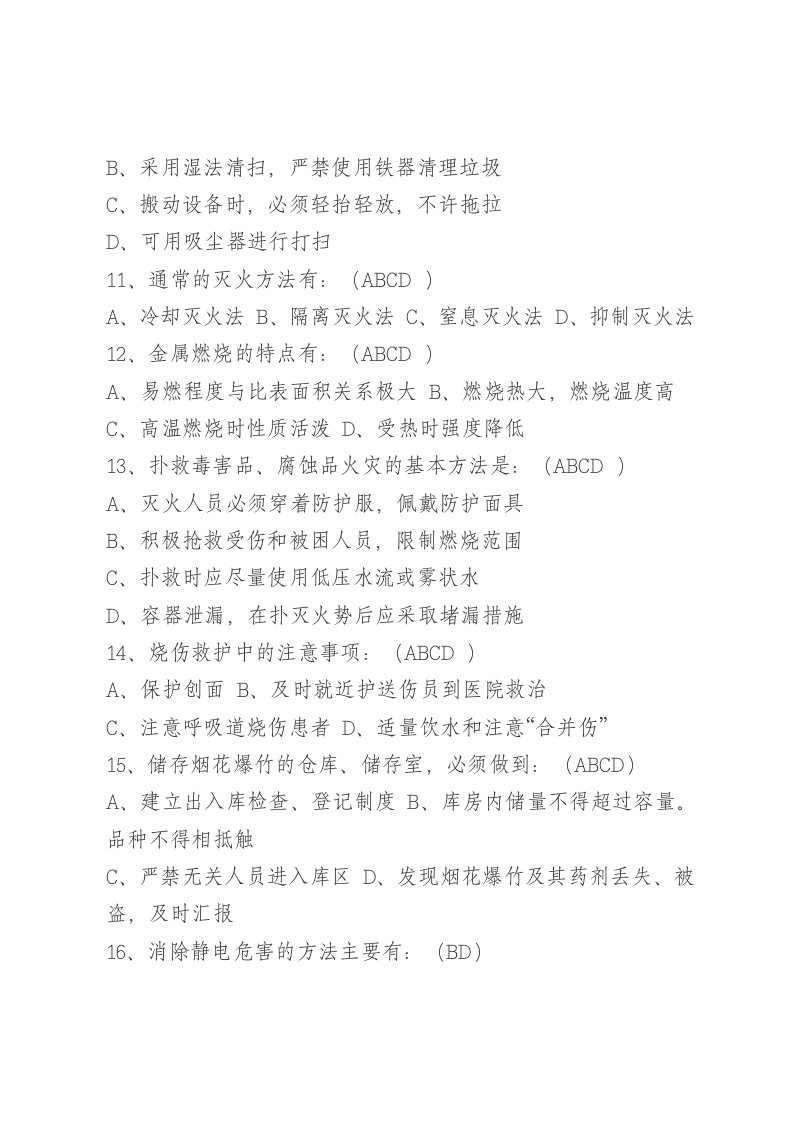 多选题.docx 第3页