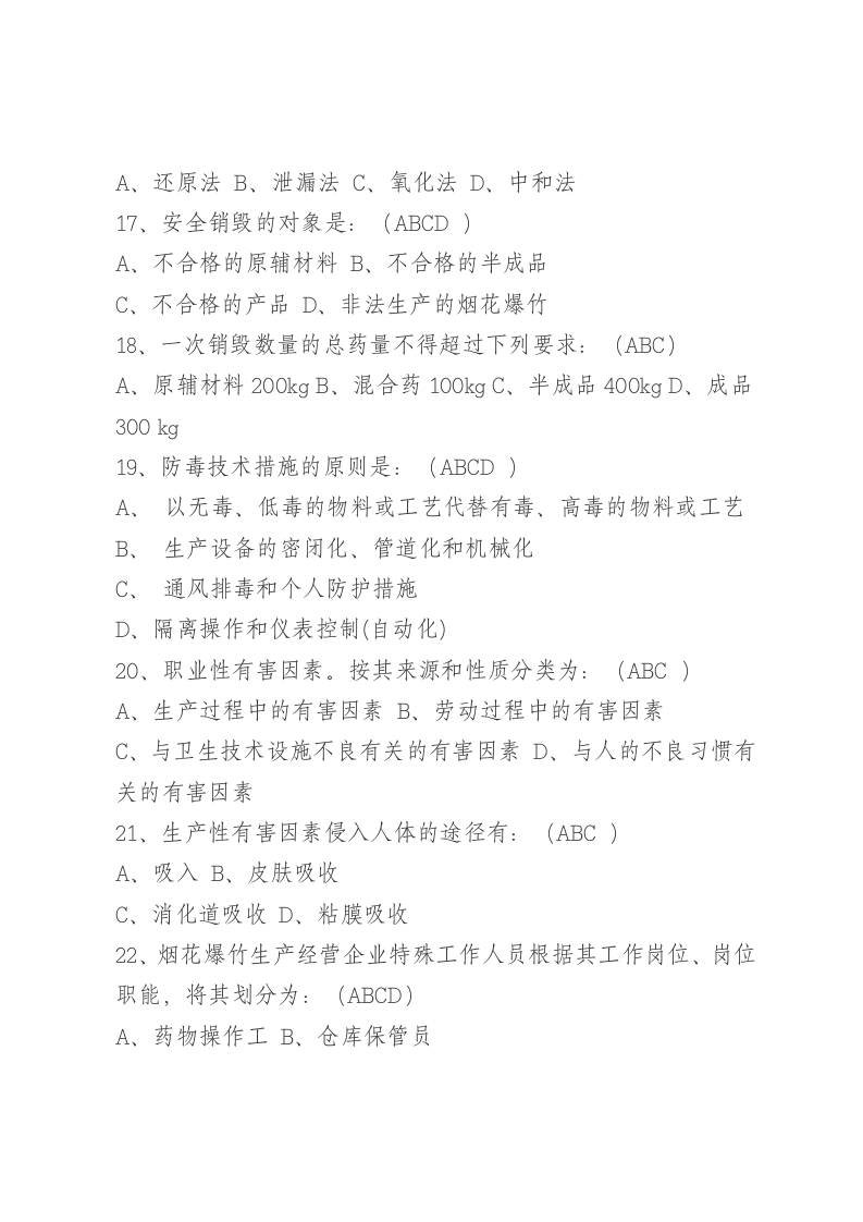 多选题.docx 第4页