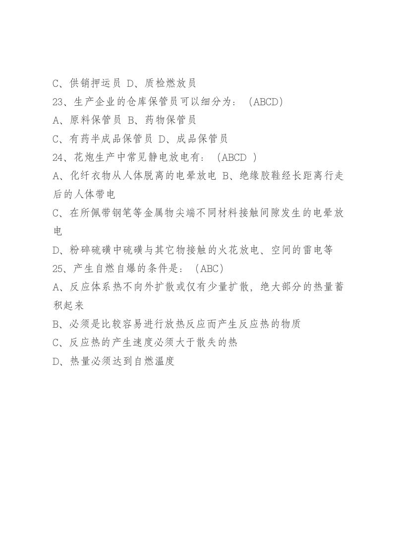 多选题.docx 第5页