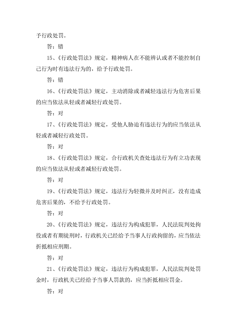 防火题库（判断225题）.doc 第3页