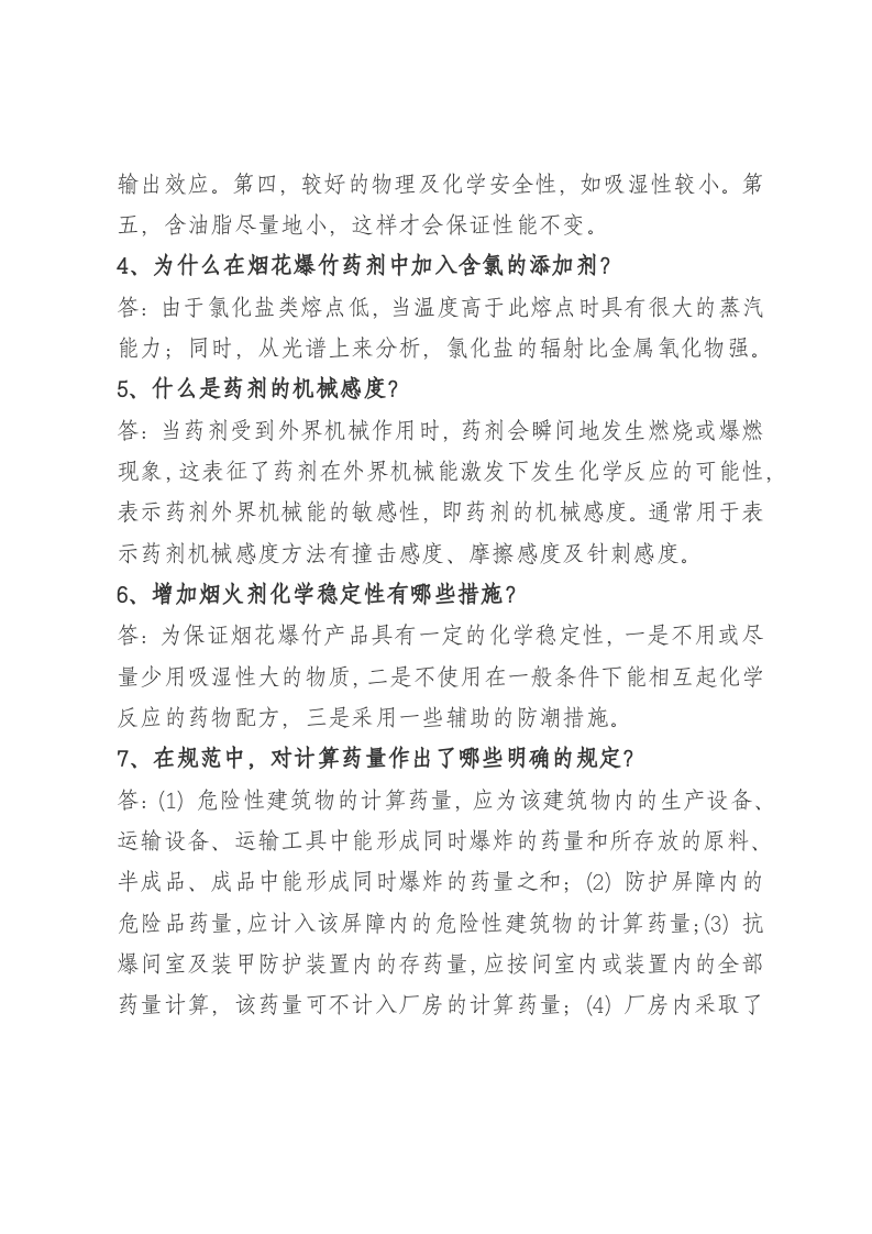 问答题.docx 第2页