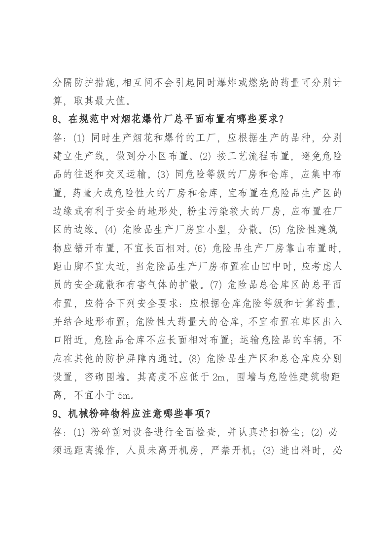 问答题.docx 第3页