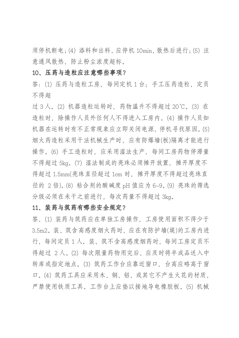 问答题.docx 第4页