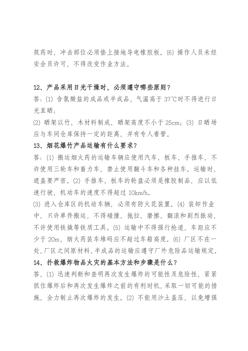 问答题.docx 第5页