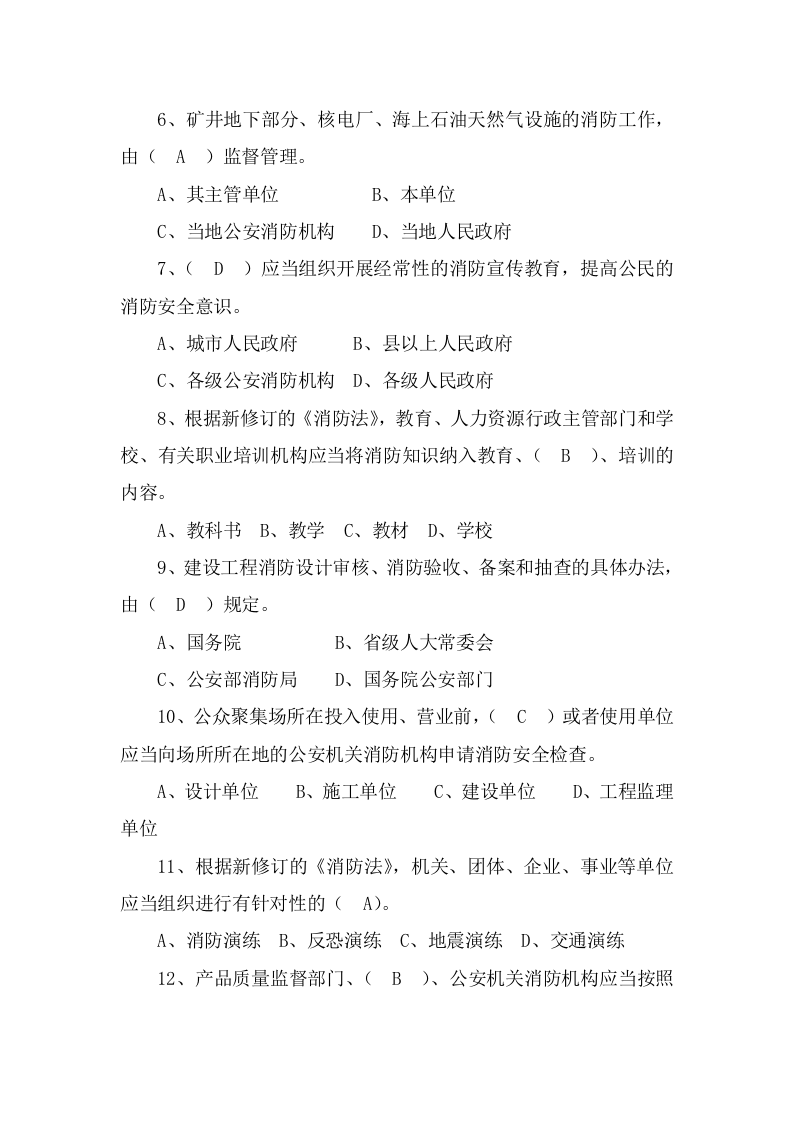 防火题库（单选225题）.doc 第2页