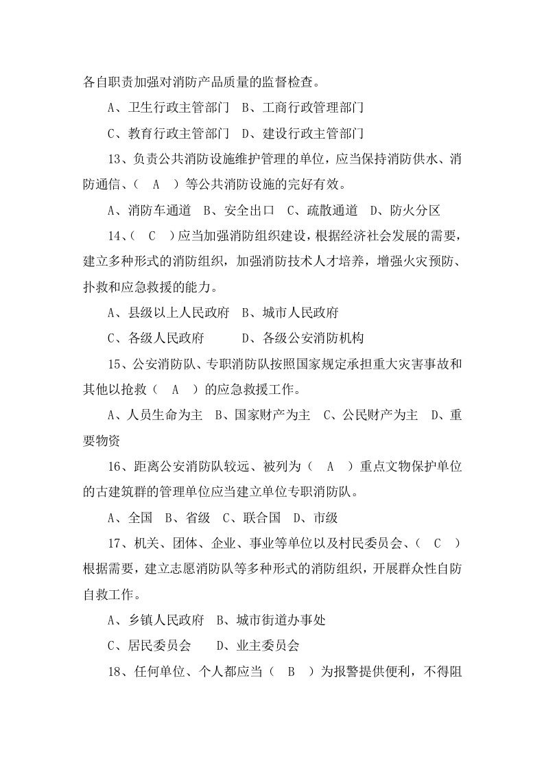 防火题库（单选225题）.doc 第3页