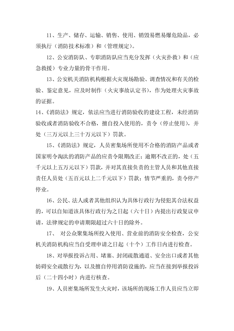 防火题库（填空225题）.doc 第2页