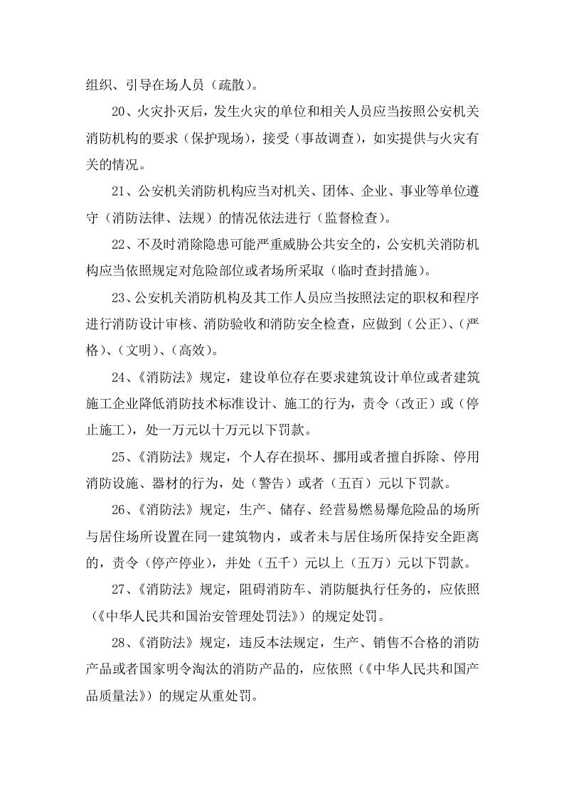 防火题库（填空225题）.doc 第3页