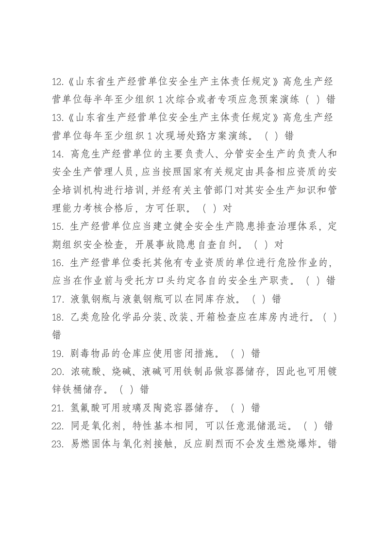 判断题.docx 第2页