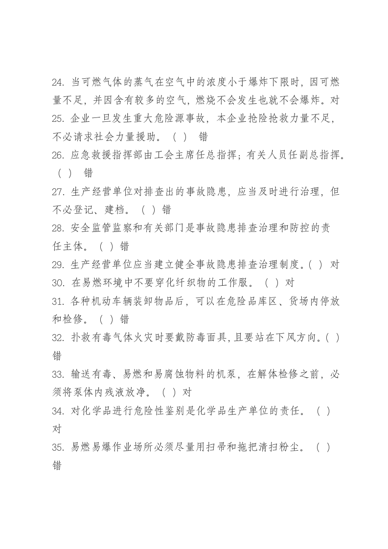 判断题.docx 第3页