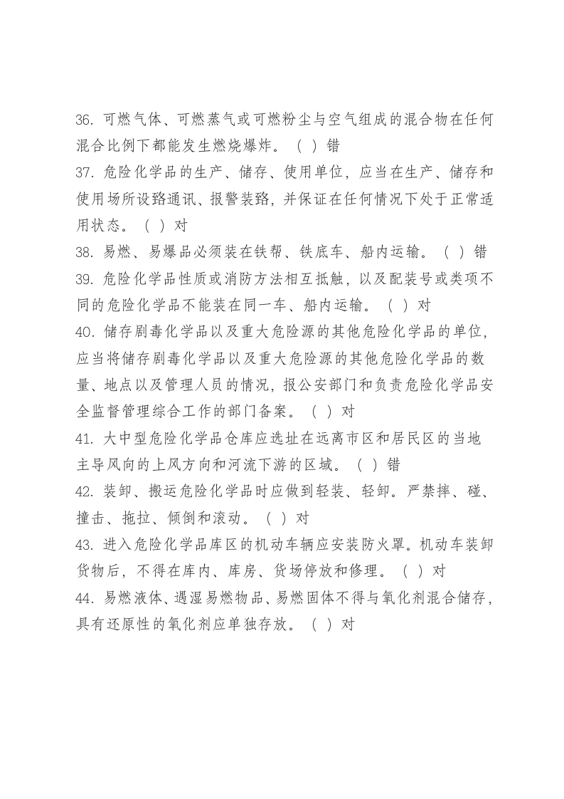 判断题.docx 第4页