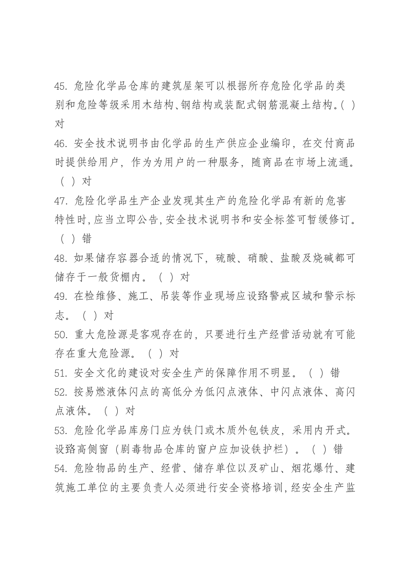 判断题.docx 第5页