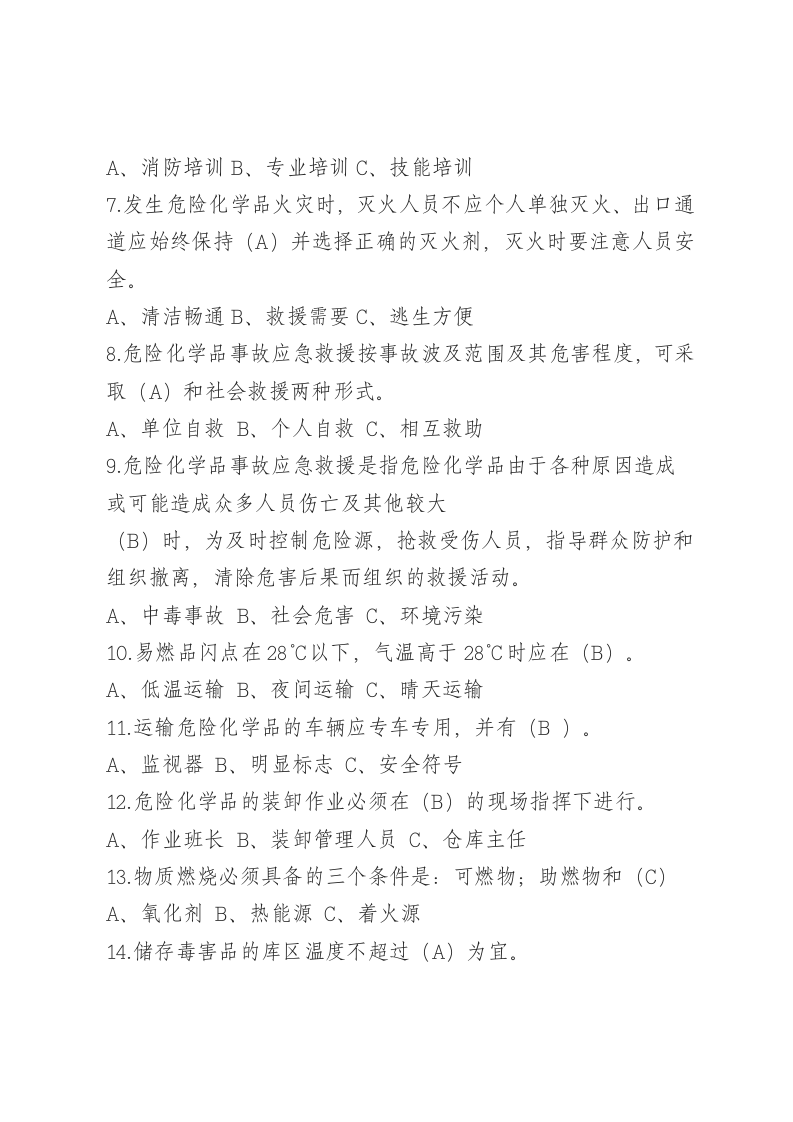 单选题.docx 第2页