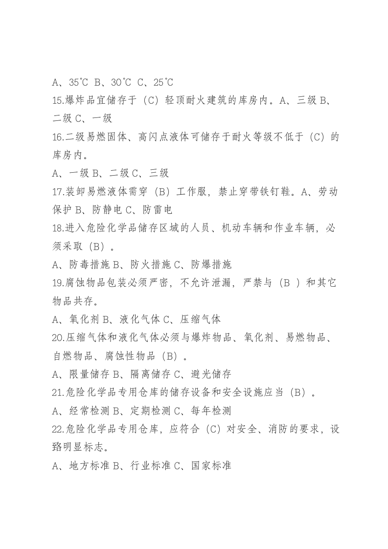 单选题.docx 第3页