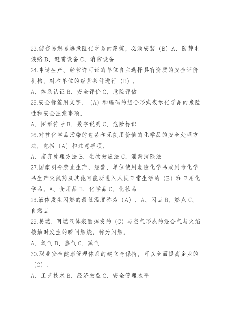 单选题.docx 第4页