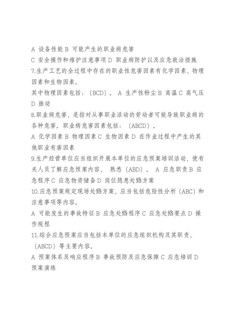 多项选择题.docx 第2页