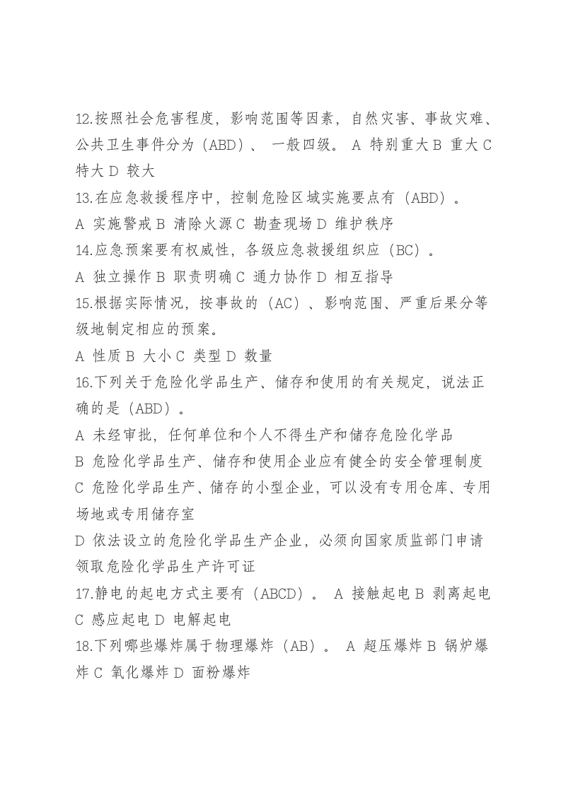 多项选择题.docx 第3页