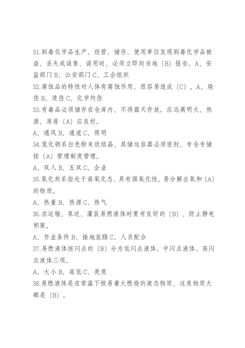 单选题.docx 第5页