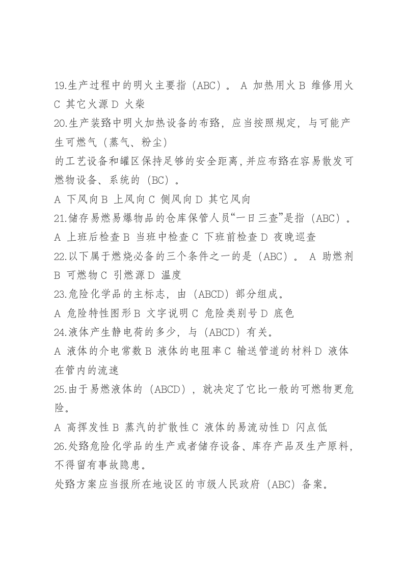 多项选择题.docx 第4页