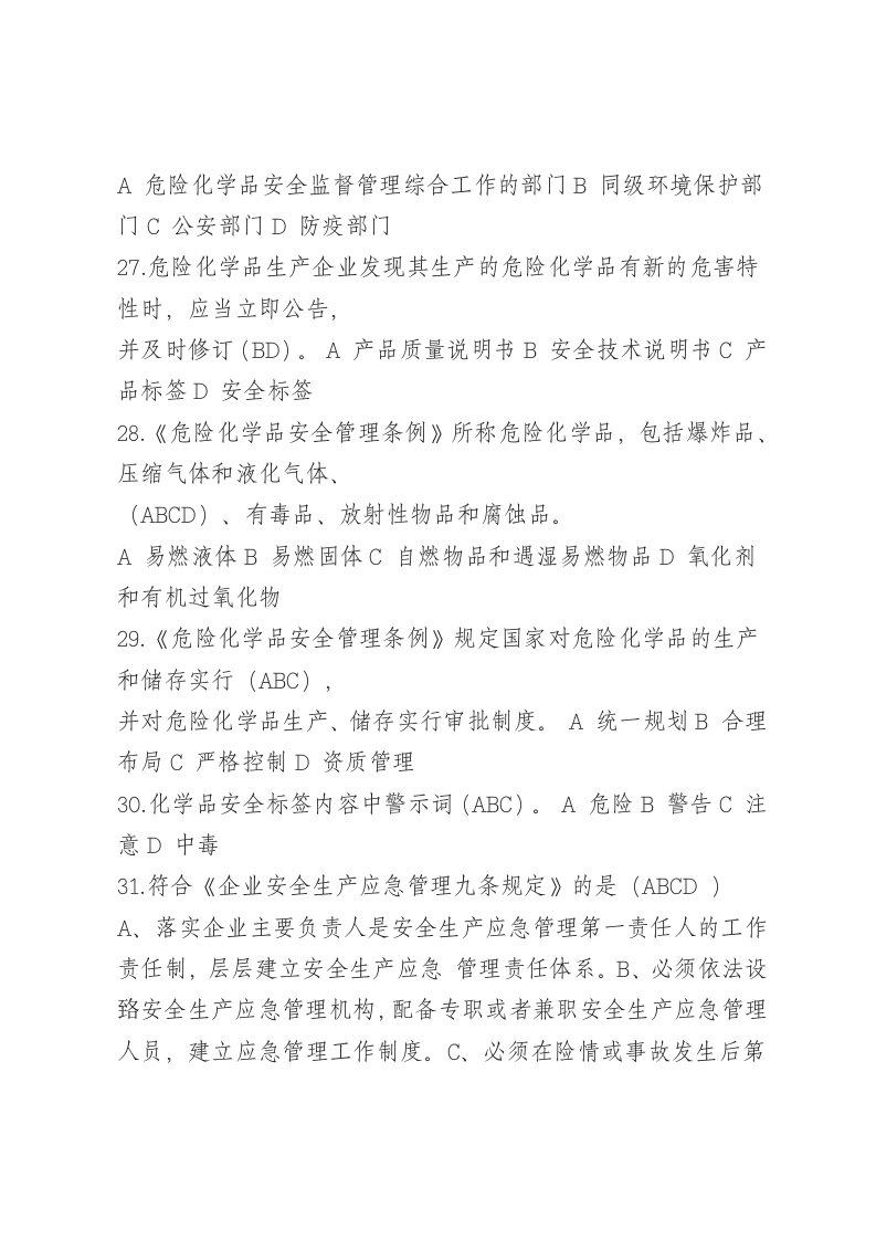 多项选择题.docx 第5页