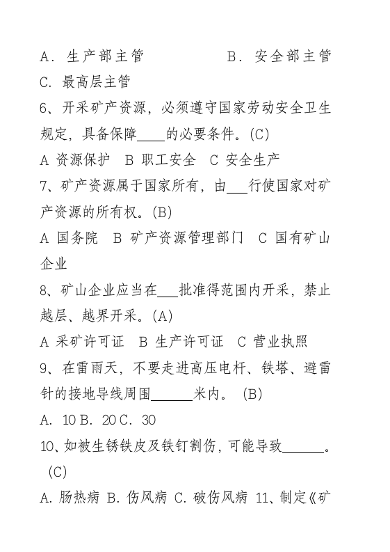 单选题.docx 第2页
