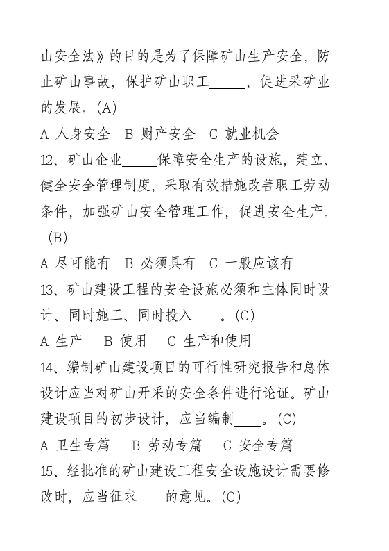单选题.docx 第3页