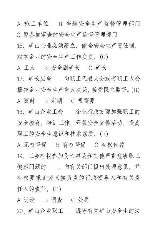 单选题.docx 第4页