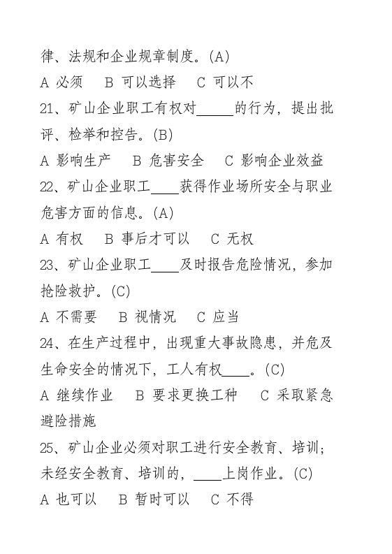 单选题.docx 第5页