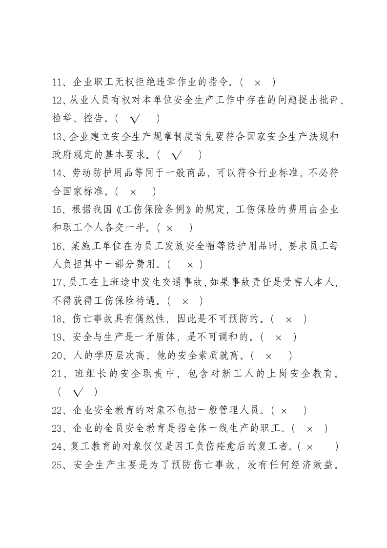 判断题.docx 第2页