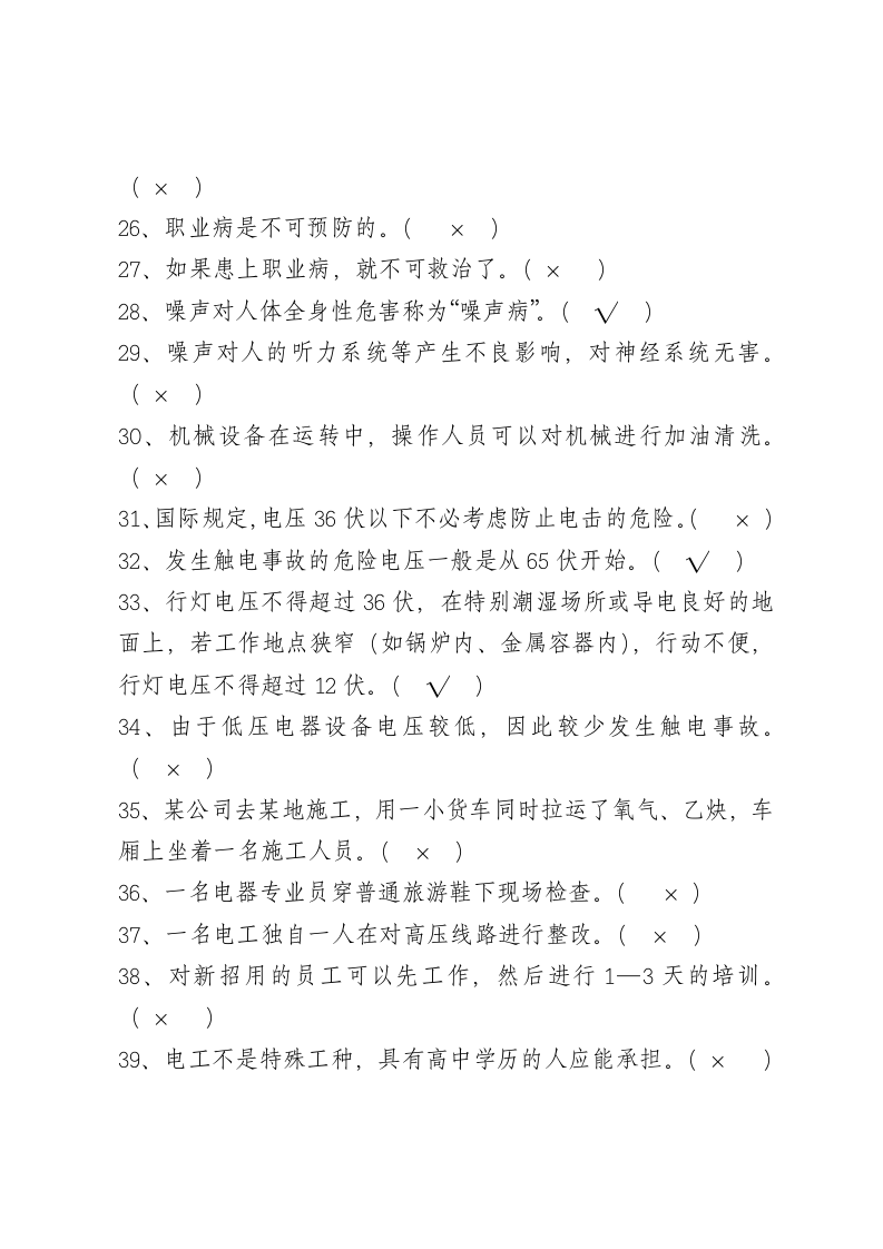判断题.docx 第3页