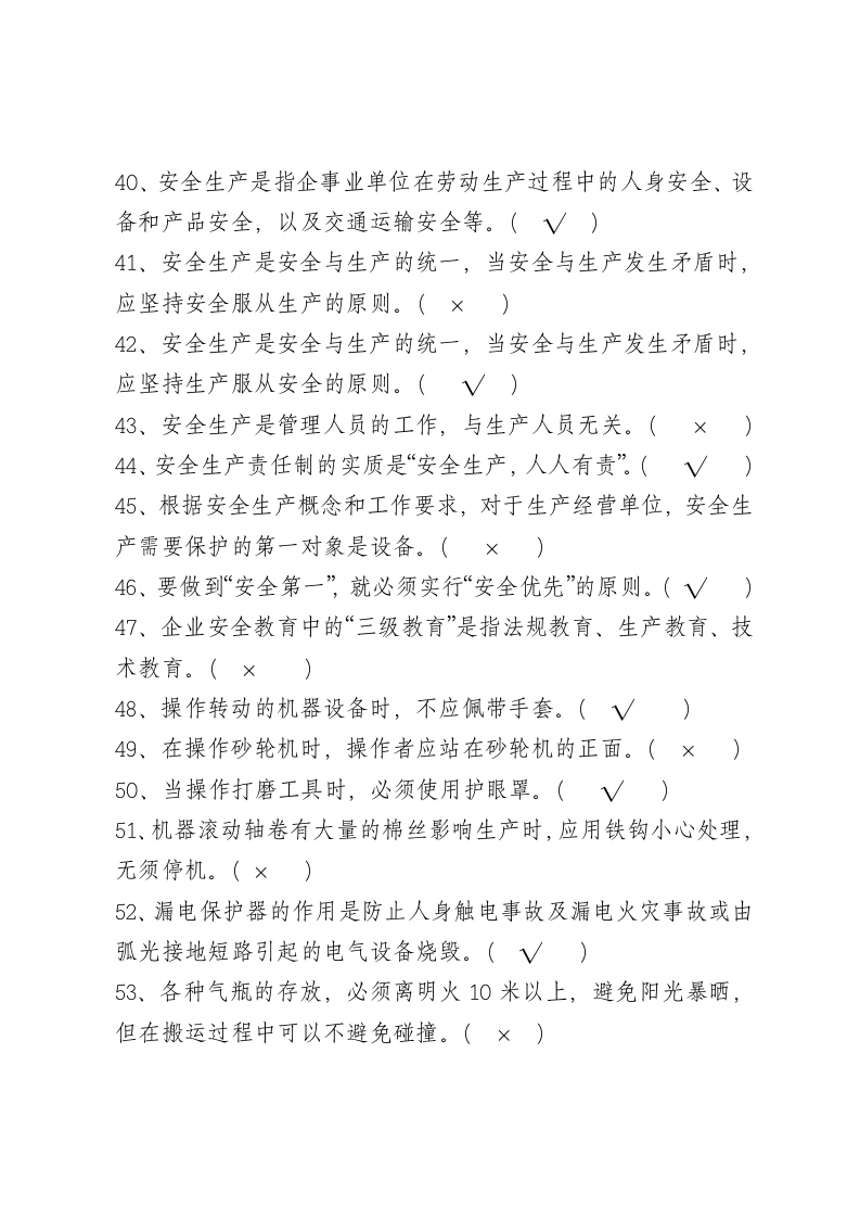 判断题.docx 第4页