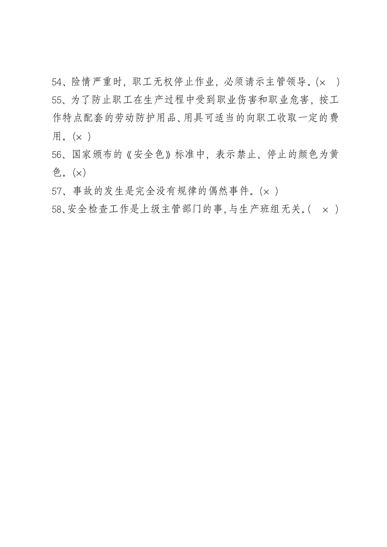 判断题.docx 第5页