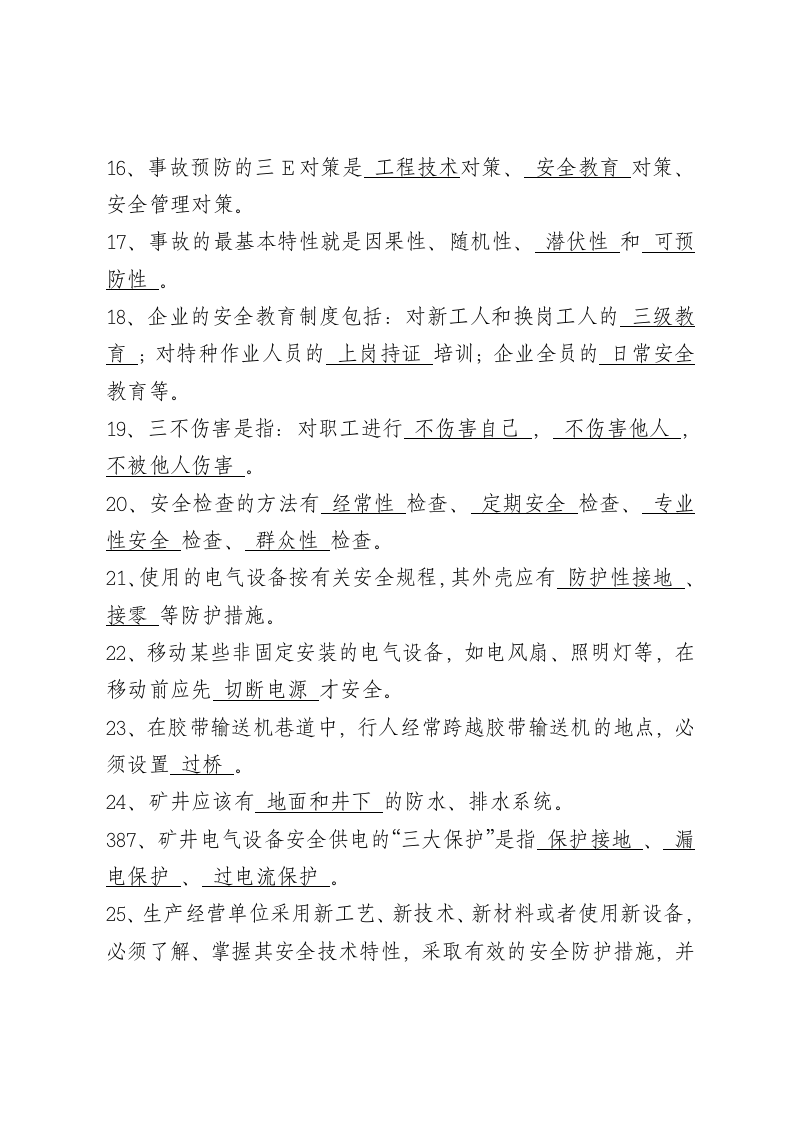填空题.docx 第2页