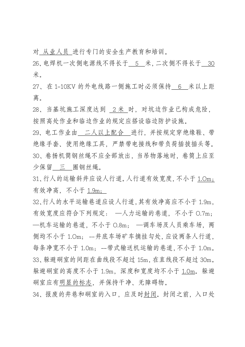 填空题.docx 第3页