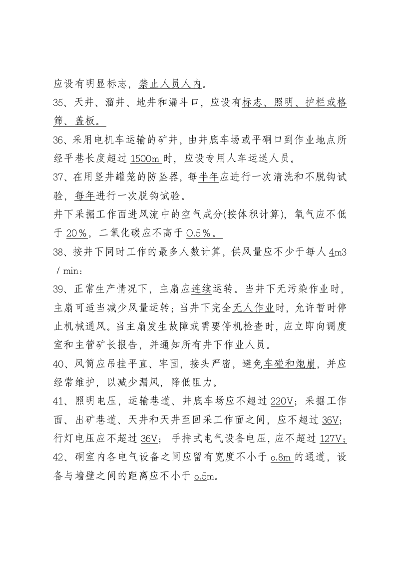 填空题.docx 第4页
