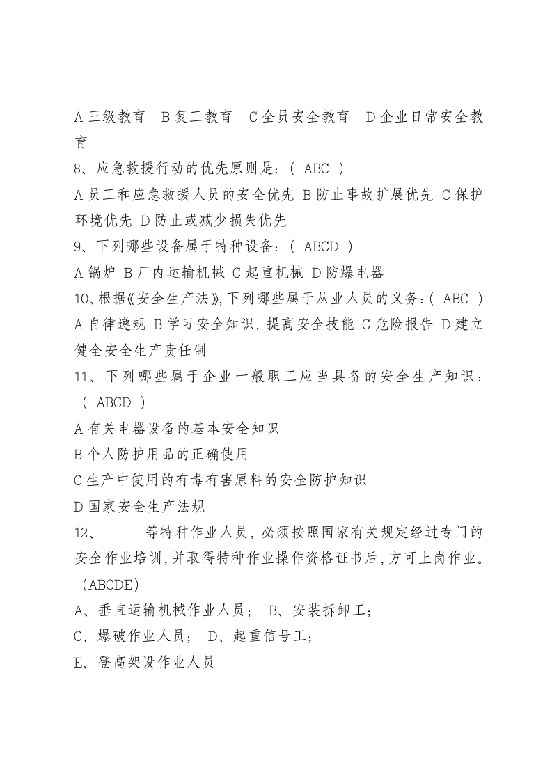 多选题.docx 第2页